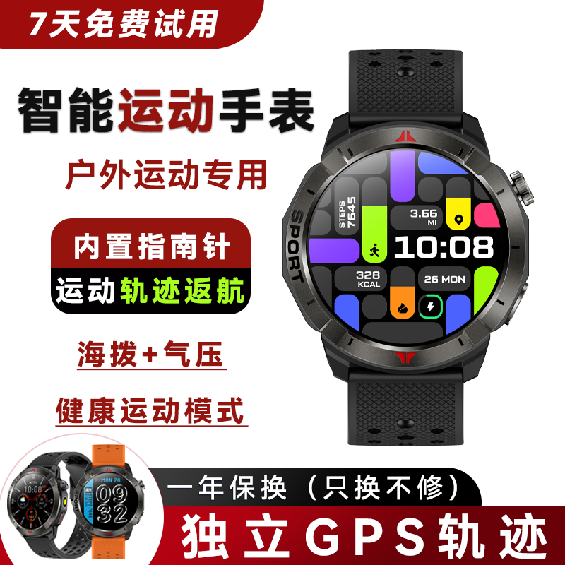 运动手表GPS独立轨迹导航一键SOS