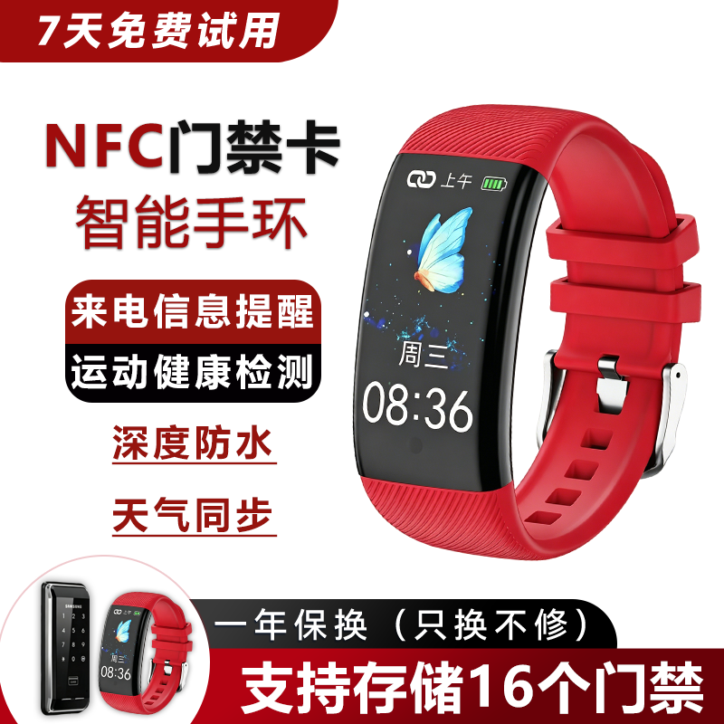 NFC门禁卡手环心率血压防水手环
