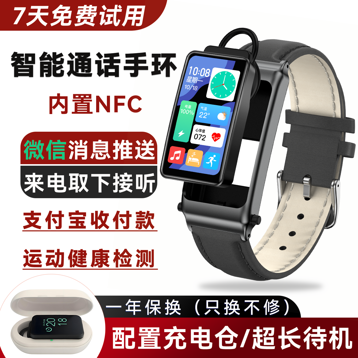 通话手环B7蓝牙耳机二合一接打电话信息提醒适用于安卓iOS手机