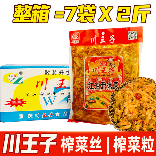川王子红油榨菜丝去皮整箱