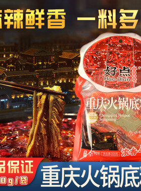 好点牛油火锅底料重庆老火锅麻辣