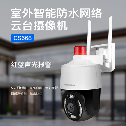 无线WIF摄像头360度AI全景室外夜视高清Vstarcam远程摄影家用监控