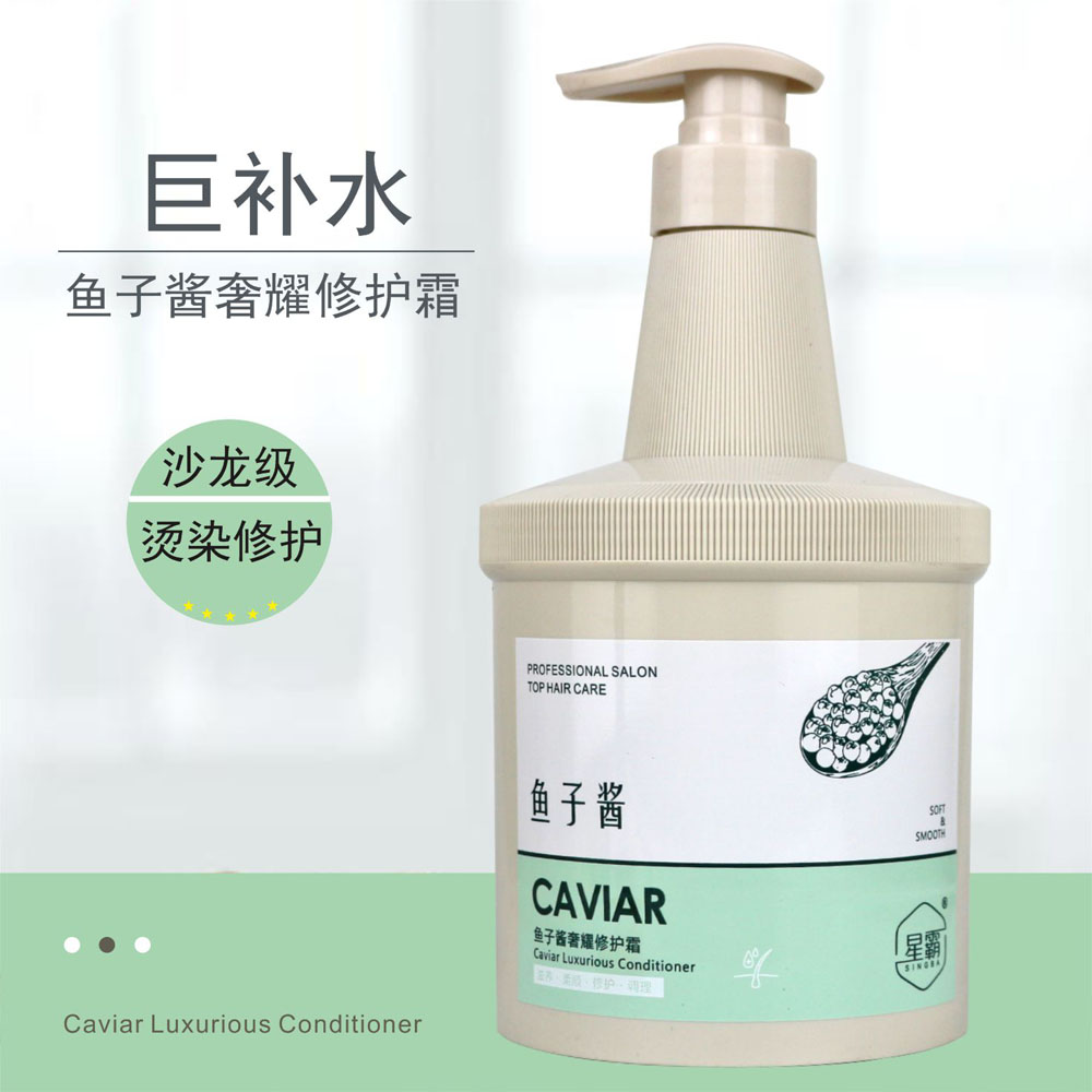 星霸鱼子酱护发素头发营养精华液补水顺滑发膜修复干枯开叉毛躁发图片