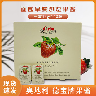 奥地利德宝牌草莓果酱14g 独立小包装果酱 酒店面包果酱蘸酱140粒