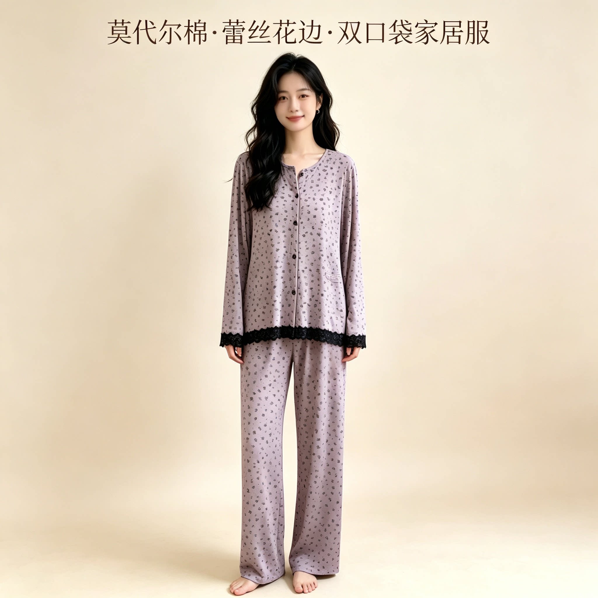 莎倩莫代尔可外穿家居服套装