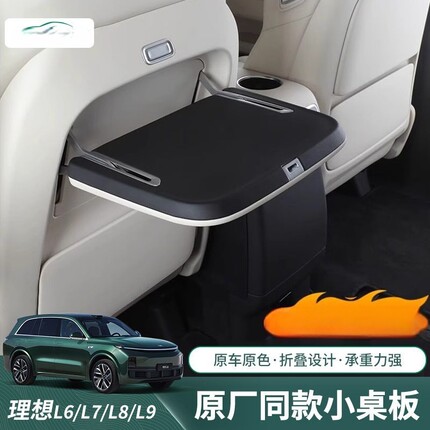专用理想i6l6l7l8l9小桌板后排座椅靠背车载智电动小桌板改装横泓