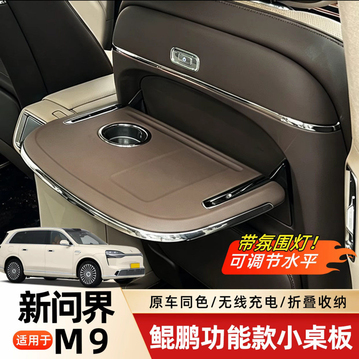 适用26款问界M9专用后排小桌板无损改装办公餐桌笔记本架车载配件