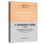 医学选择 人身风险 第五版 R.D.C.布拉肯里奇 正版 等 图书