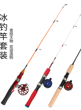 冰钓竿套装筏竿迷你小海竿冰钓杆冰钓轮实心软杆稍冬钓鱼竿