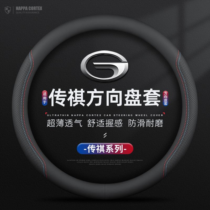 适用传祺方向盘套真皮GS4