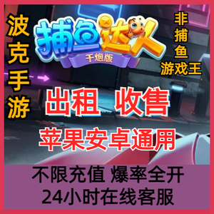 捕鱼达人千炮版自动发货安卓苹果通用鹿宝捕鱼