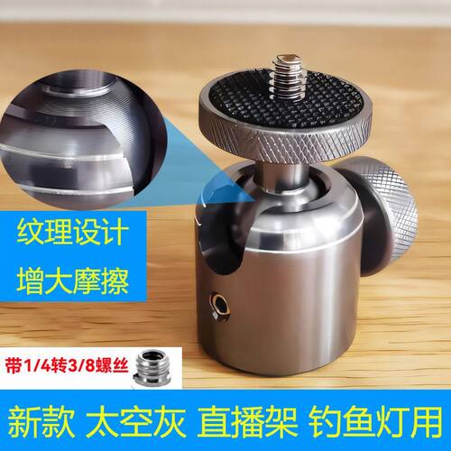 铝合金万向头直播运动微单相机用