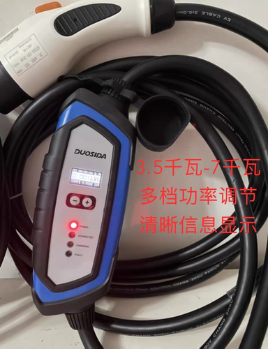 多思达7kw便携充电枪功率电流调节32A随车充电器液屏幕显示免接地