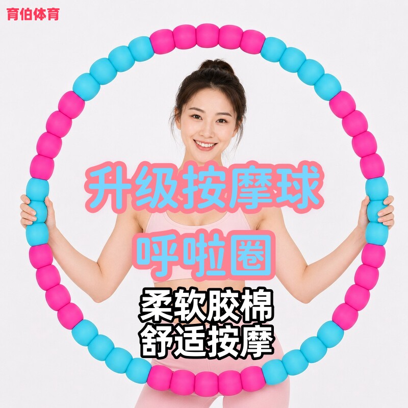 升级按摩球呼啦圈加重3-10斤家用女减肚子神器塑形高品质胶棉健身
