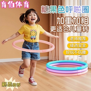 新款糖果色儿童呼啦圈幼儿初学适合转圈早操运动健身运动不伤腰