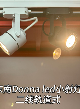 东南迷你轨道小射灯G5.3MR16泡灯架二线4w5w7wgu10可替换泡分体
