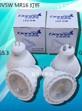 东南照明LED灯杯GU5.3GU10插脚MR16射灯220V5WCOB光源替换卤素灯