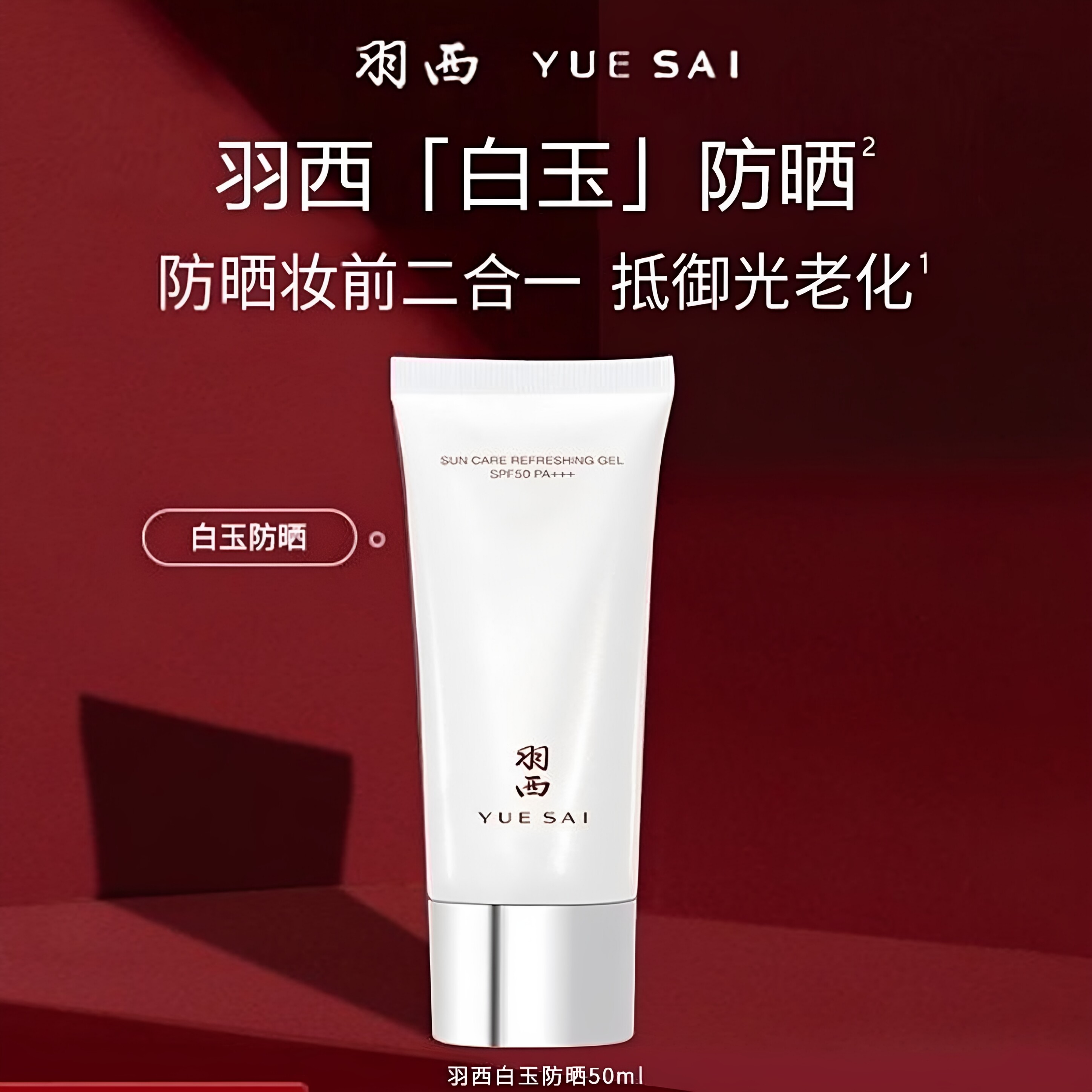 羽西大白防晒霜保湿轻薄清爽面部身体隔离SPF50