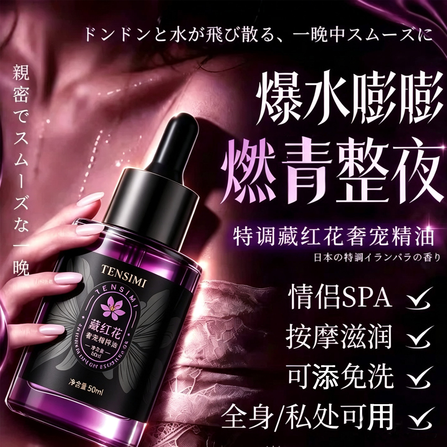 藏红花奢宠精粹油私密保湿保健粉粉饱满氛香按摩油丝滑透亮全身用