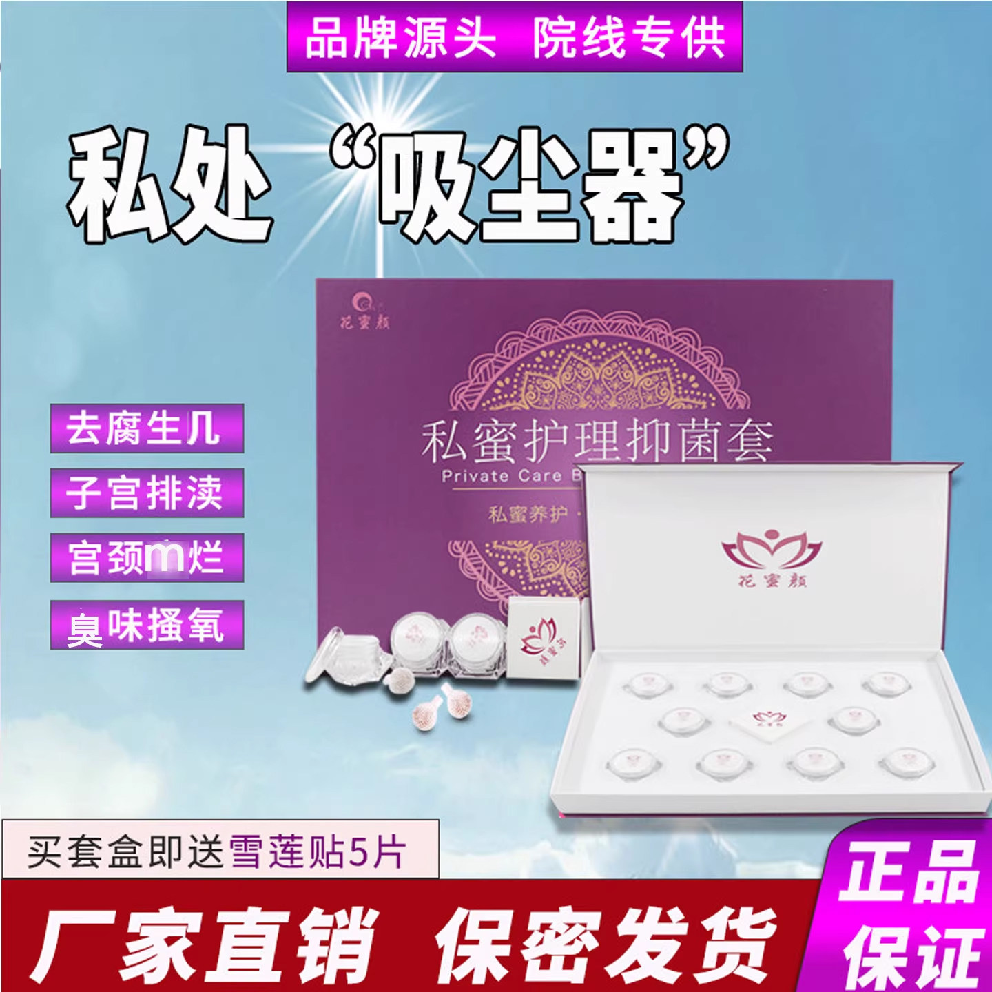 萃赐芬芳同工厂花蜜颜正品清宫拉线丸排脏去臭味私处护理收紧丹女