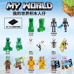 兼容乐高我的世界苦力怕全套小人仔武器HIM拼装积木玩具益智拼图