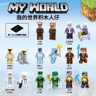 MC我的世界人仔兼容乐高积木拼装史蒂夫村民小颗粒儿童益智玩具