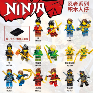 兼容乐高人仔拼装小颗粒积木人仔幻影忍者黄金劳埃德儿童玩具礼物