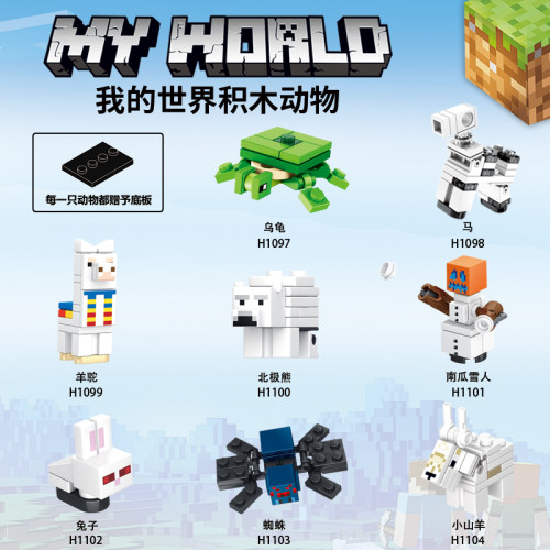 我的世界动物人仔益智玩具