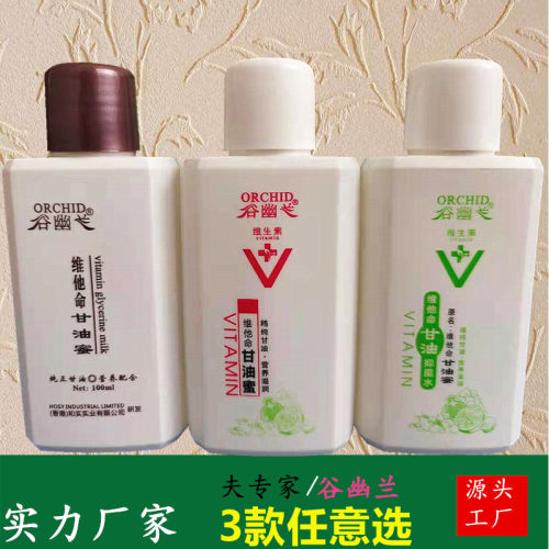 甘油蜜谷幽兰保湿祛干燥止痒