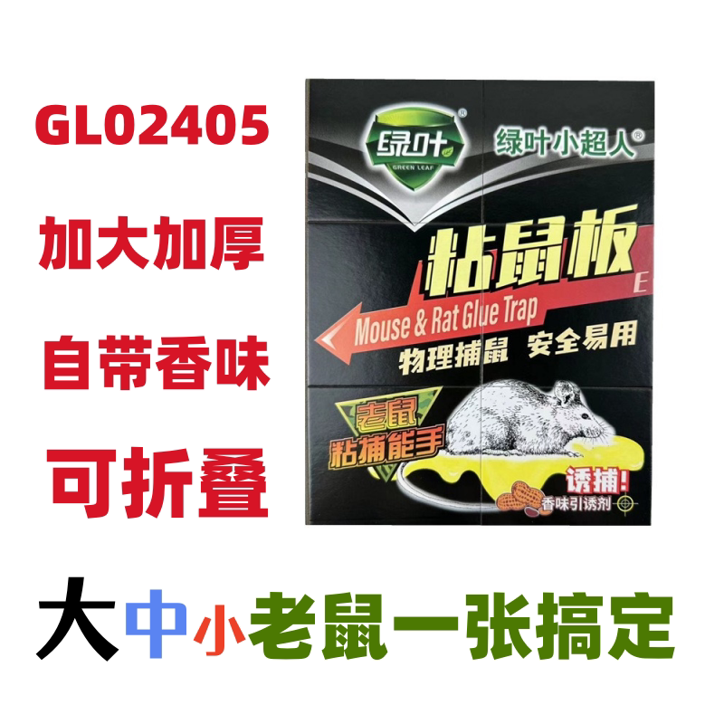绿叶粘鼠板超强力粘大老鼠