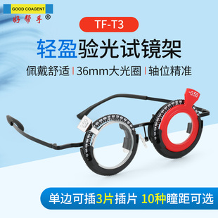 好帮手验光试镜架超轻固定瞳距佩戴舒适镜腿可调眼镜店验光镜架