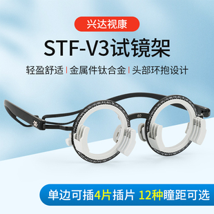 兴达视康试镜架眼镜店验光镜架试戴架贴合度高舒适超轻做工精细