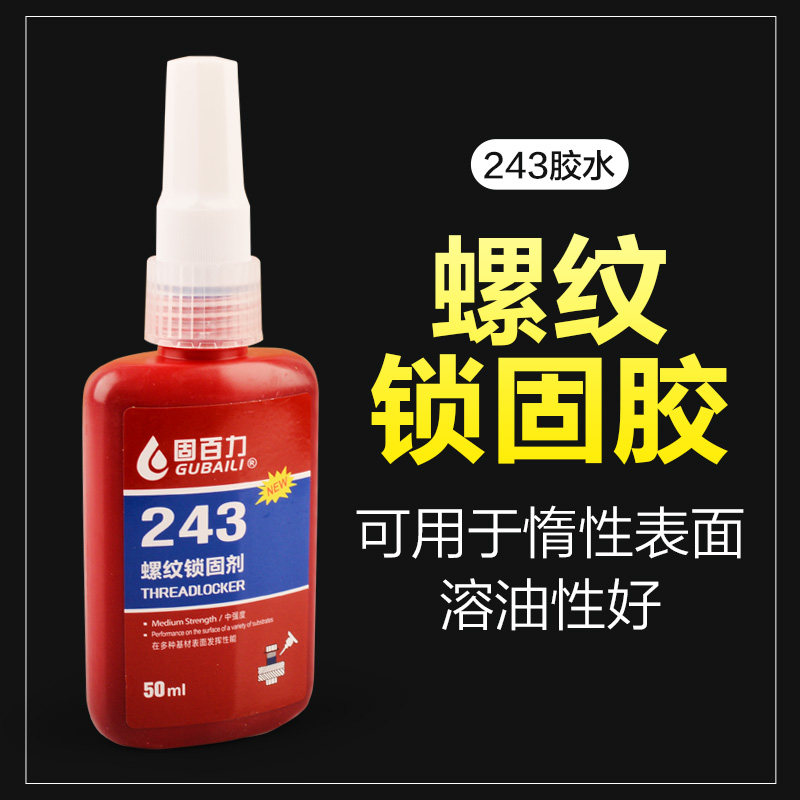 眼镜店维修配件螺纹胶水图片