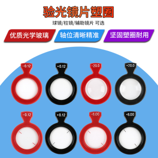 验光配件插片箱镜片单片塑料圈光学玻璃近视老花散花验光箱插片