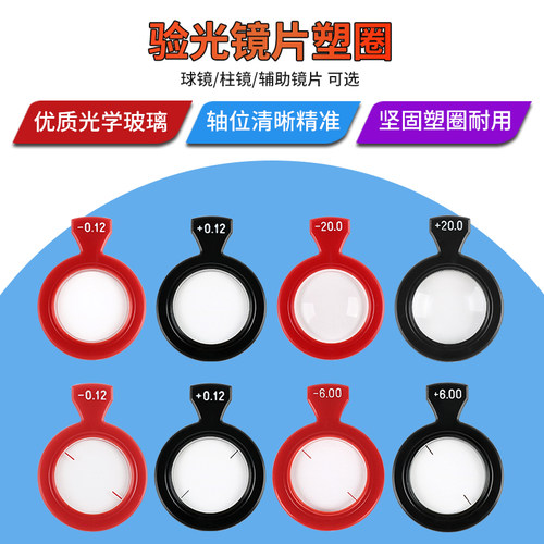 验光镜片光学玻璃精度高