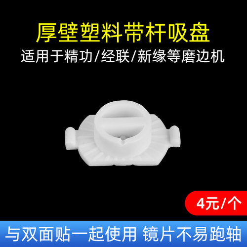 配双面贴使用眼镜加工塑料吸盘