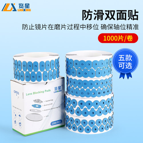 览星防滑双面贴防跑轴