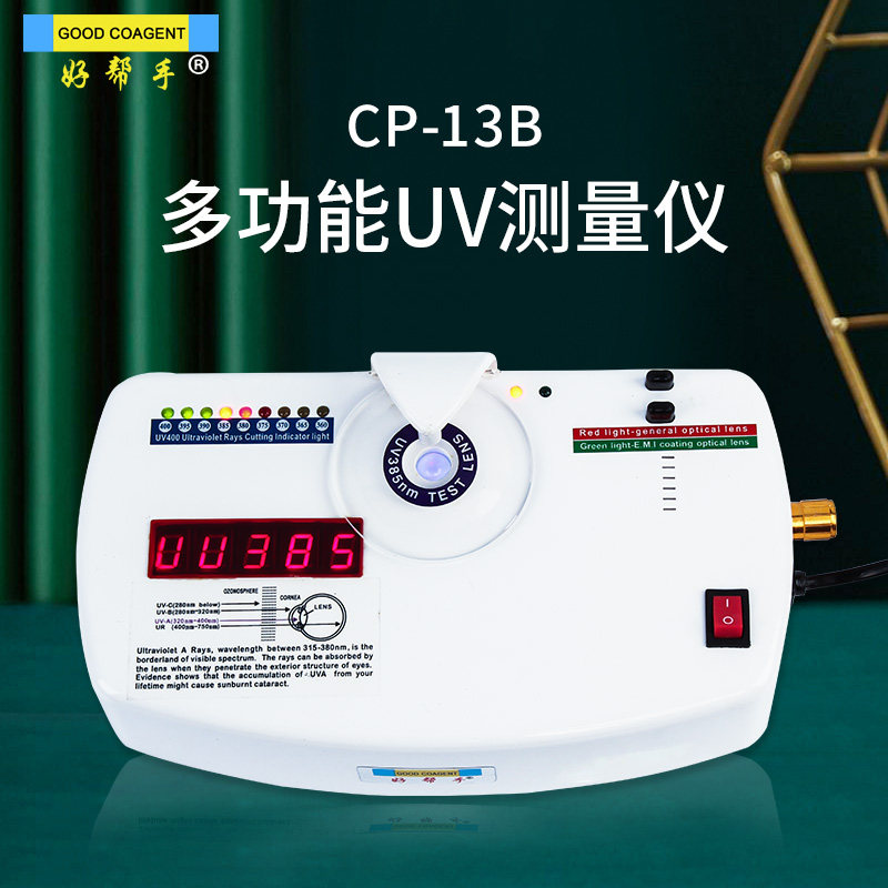 好帮手眼镜镜片防紫外线测量UV400防辐射测试仪镜片检测设备工具