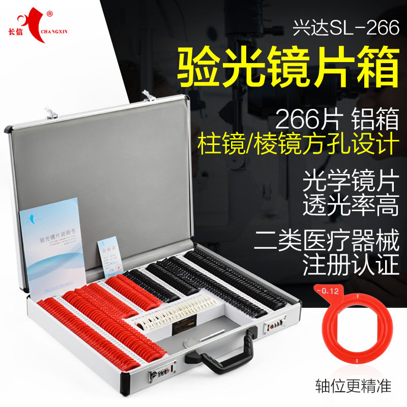 长信验光镜片箱插片箱266片近视远视棱镜片验光设备检测新品铝箱
