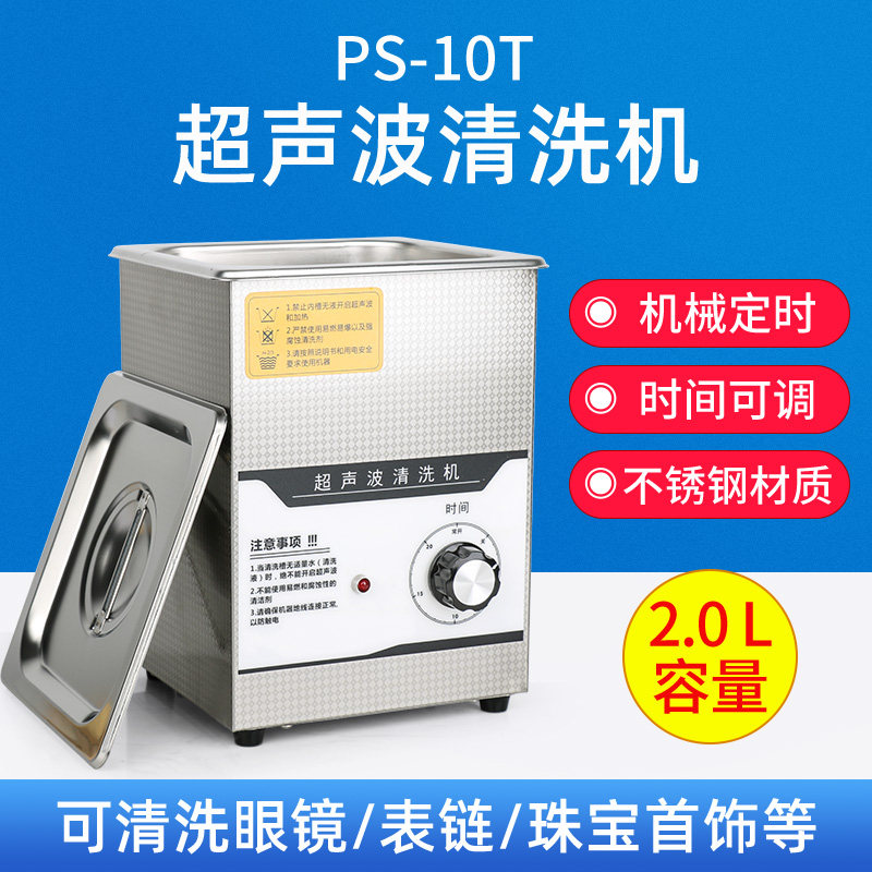 眼镜店超声波眼镜清洗机不锈钢可定时眼镜加工清洗器2L清洗器