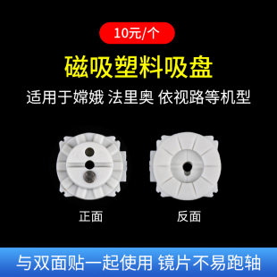 眼镜加工配件带磁性塑料吸盘适用于法里奥依视路嫦娥磨边机
