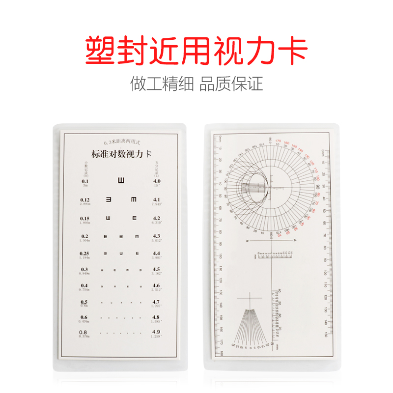 标准对数近用视力卡塑