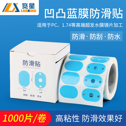 览星眼镜防滑双面贴1000片
