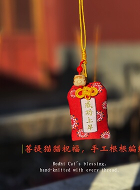考公上岸祈福菩提猫咪包包挂件学生金榜题名书包御守平安护符礼物