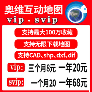 奥维互动地图VIP会员账号下载高清卫星地图源 奥维SVIP会员手机版