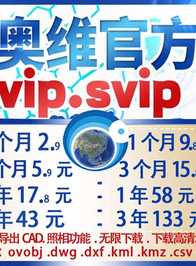 奥维互动地图vip会员手机版永图久svip电脑版高清地图源下载账号