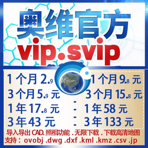 奥维互动地图vip会员手机版永图久svip电脑版高清地图源下载账号