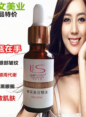郁肤兰妮神采美目眼部精油淡化