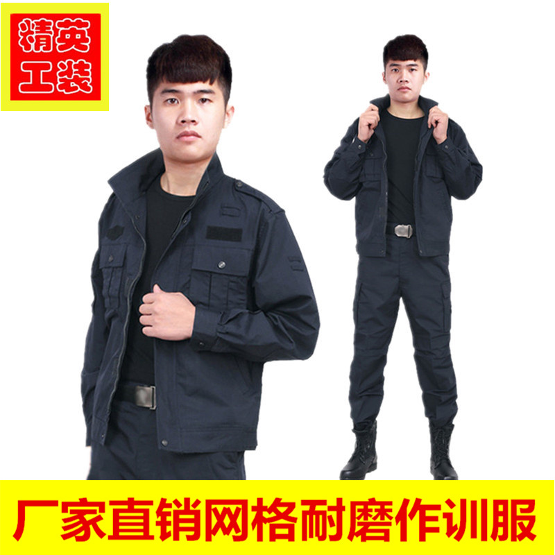 包邮春秋款户外藏蓝色网格作训服物业保安训练服军迷男套装工作服