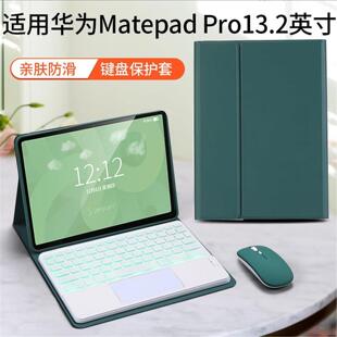 适用华为平板MatePadPro13.2保护套蓝牙键盘保护壳磁吸皮套pad带笔槽13.2英寸智能电脑壳PCE-W30/WEB-W00